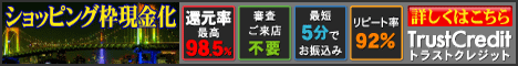 トラストクレジット申込み