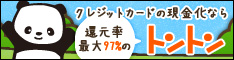 トントン申込み